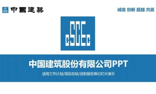 商务简洁建筑行业工作计划总结述职报告PPT模板