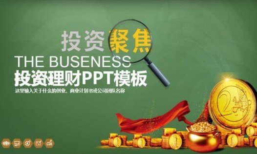 金币聚宝盆背景的投资理财PPT模板