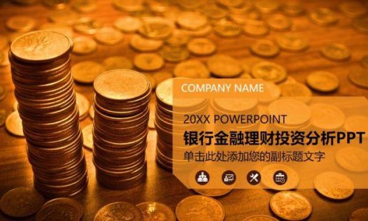 金币硬币背景的金融投资理财PPT模板