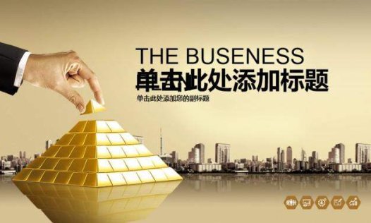 财富积累投资理财PPT模板