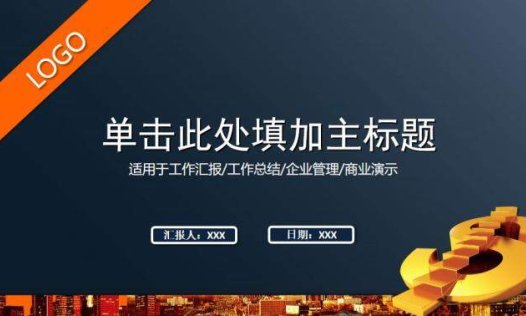 财务数据分析工作总结PPT模板