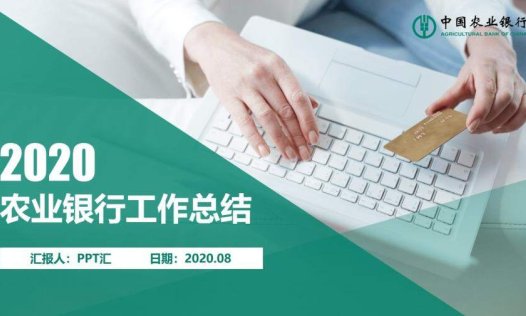 农业银行业务产品介绍PPT模板