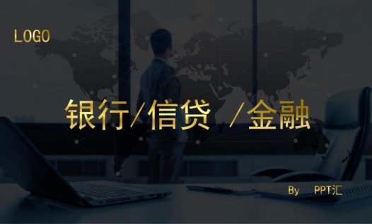 全球经济贸易幻灯片模板