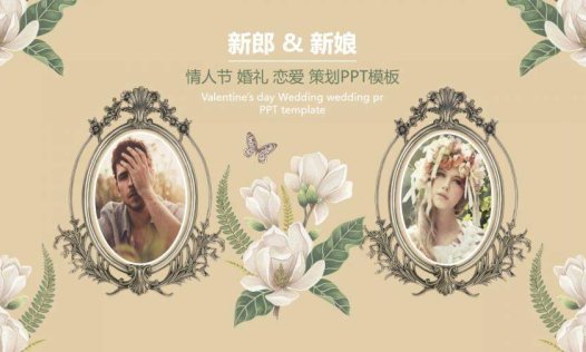 小清新时尚杂志风情人节求婚婚礼策划PPT模板