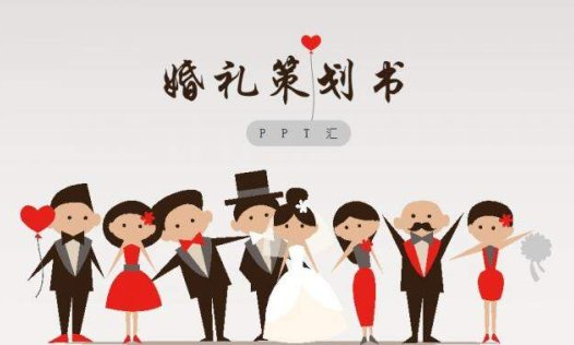 温馨卡通创意简洁婚礼流程策划书PPT模板