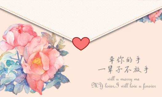 个性创意手绘唯美信封求婚告白婚礼策划PPT模板
