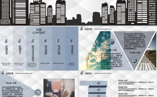 开题报告毕业论文答辩PPT模板