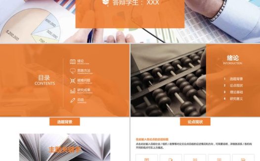 会计专业毕业论文答辩开题报告ppt模板