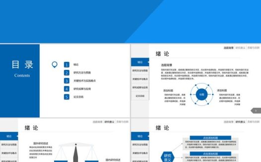 蓝色简约论文答辩开题报告ppt模板