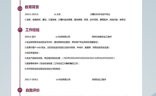 红色大气计算机网络工程师简历