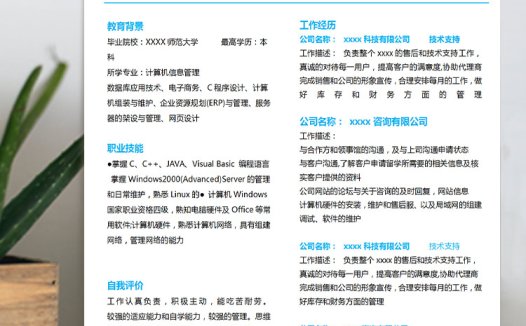 天蓝色时尚风计算机应届生简历模板