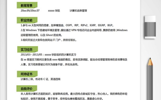 墨绿色时尚风计算机应届生简历模板