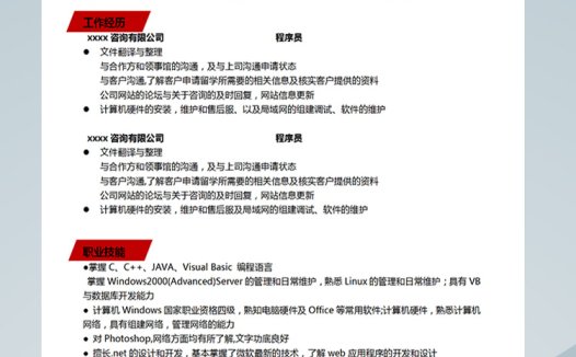 红色大气计算机软件应届生简历