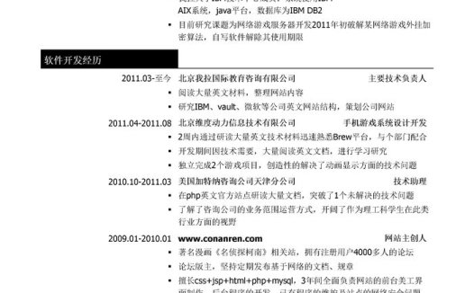 软件工程师简历模板(计算机专业本科)