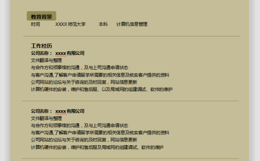 计算机信息管理应届生简历