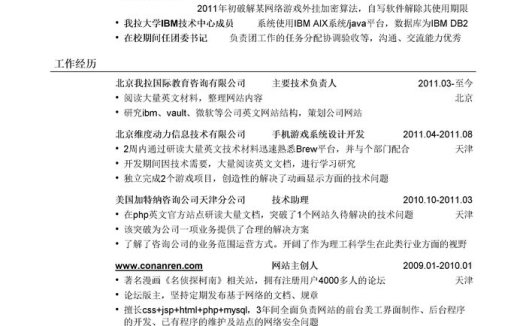 软件工程师简历模板(计算机专业本科)