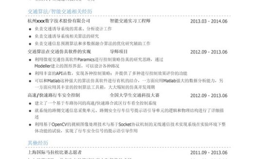 交通算法工程师岗位个人简历模板