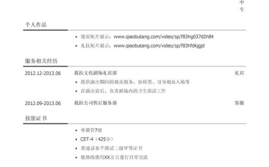 服务接待岗位简历模板(有个人作品)