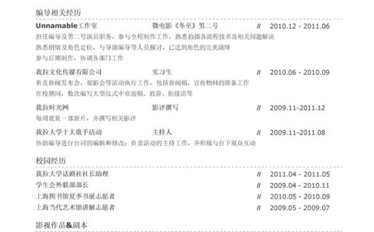 影视剧助理编导简历模板(有校园实践)