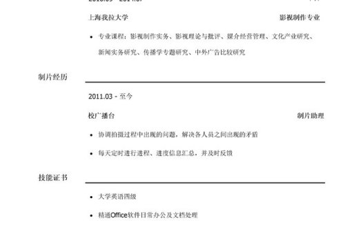 影视剧制片助理简历模板