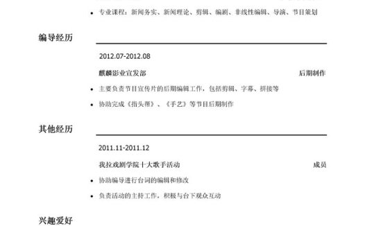栏目组助理编导简历模板