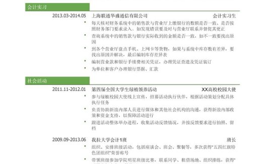 社会责任审核专员简历模板
