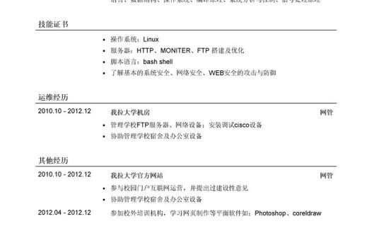 运维工程师简历模板