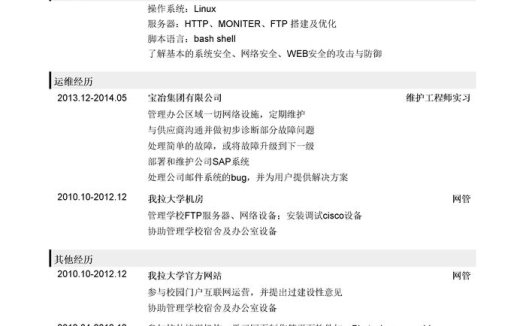 运维工程师个人简历模板