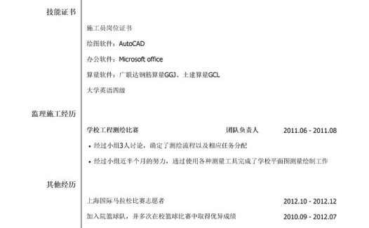 工程监理/监理员简历模板