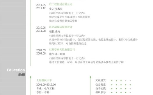电气技术员简历模板（图形化创意简历模板）