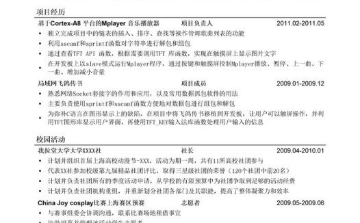 电气类简历版模板（突出专利论文）