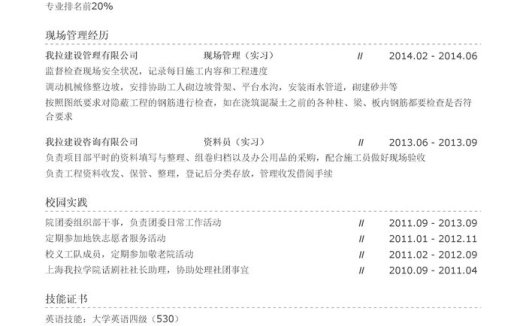 现场管理简历模板（校园经历丰富）