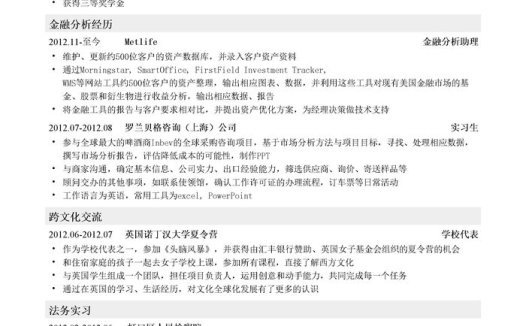 咨询简历模板（突出海外交流经历）