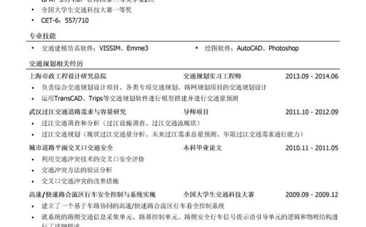 交通规划工程师简历模板（应届生初级岗位）