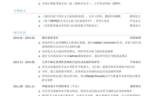 飞控系统/飞控仿真工程师简历模板（突出专利论文）