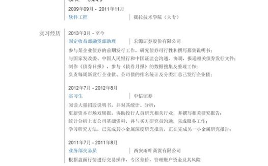 投行简历模板（通用）