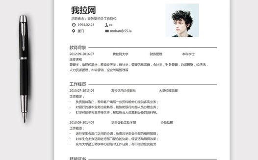 白色系简约风业务员个人简历模板