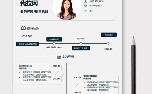 灰色系可爱时尚业务经理个人简历模板