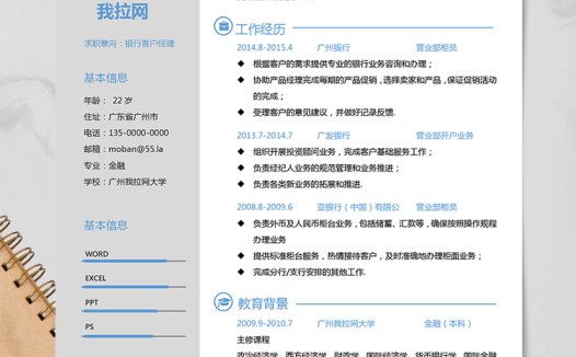 灰色简约风格银行客户经理个人求职简历模板