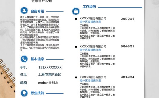 简约大气风格金融客户经理个人简历模板