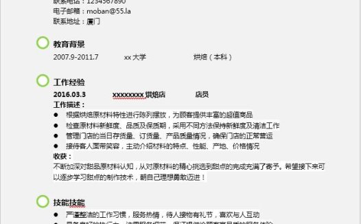 绿色销售个人简历模板