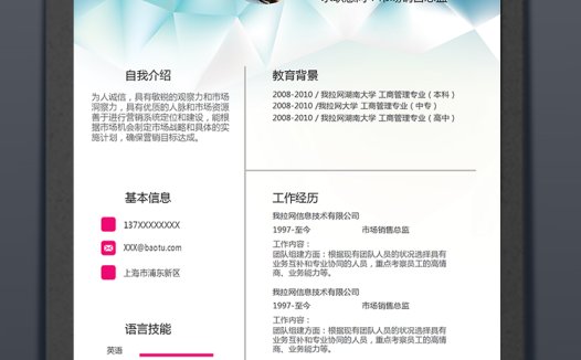 渐变绿微立体市场销售总监个人简历模板