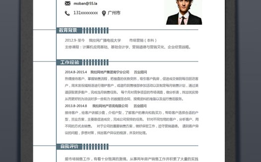 墨绿简洁大气风格销售工程师简历模板