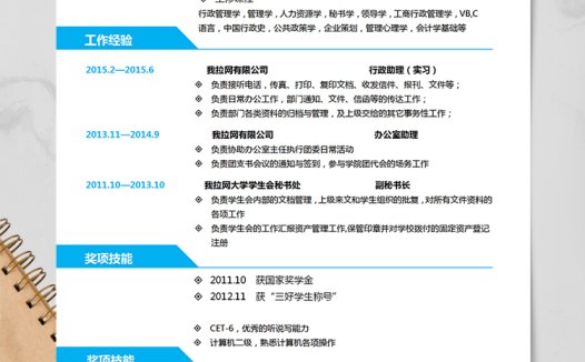 简洁蓝色风格客户经理求职简历Word简历模板