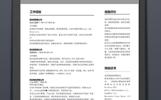 灰色简洁大气风销售工程师求职简历模板