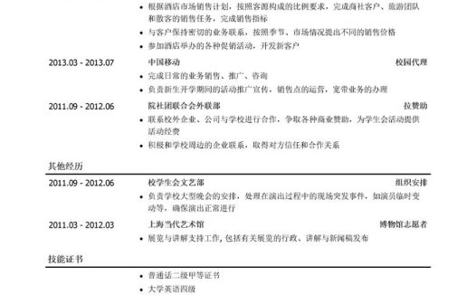 旅游产品销售个人简历模板