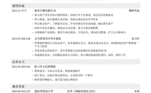 销售简历模板（突出海外交流经历）