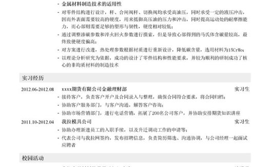 材料类销售简历模板（突出教育背景）