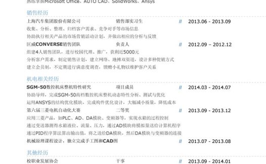 技术型销售代表简历模板