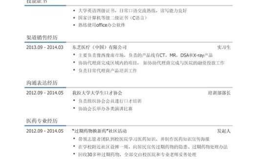 渠道销售专员简历模板（突出技能证书）